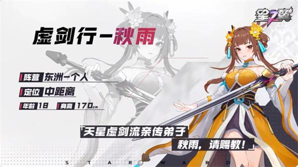 星之翼角色介绍图片1