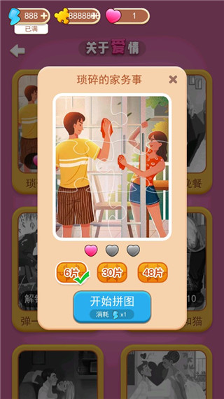 梦幻拼图新手攻略图片3