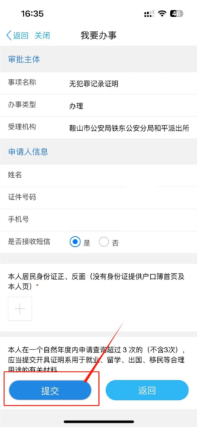 辽宁公安怎么办理无犯罪证明4