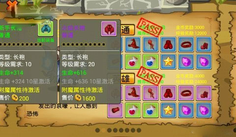 通天魔塔装备系统详解截图2