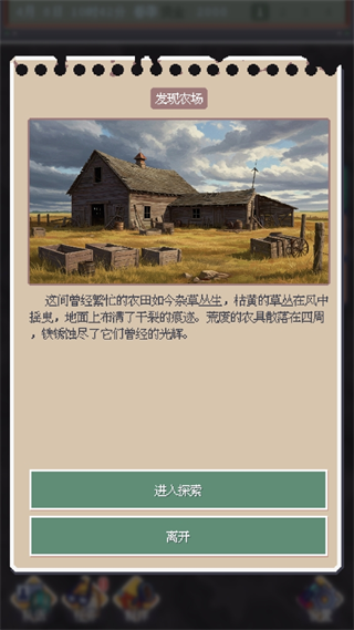 废土新世界游戏教程截图2