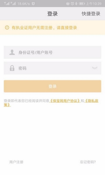 保宝网app加速快进完成学习任务方法图片1