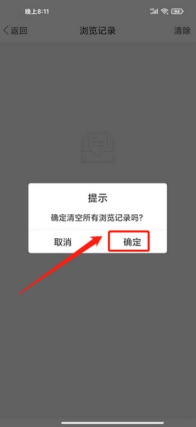 浏览记录删除教程5