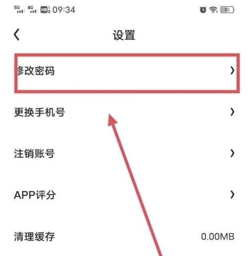 星火英语APP如何修改密码3