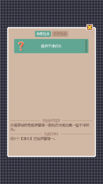 废土新世界游戏教程截图5