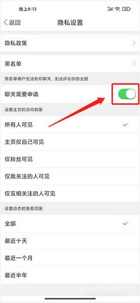 聊天申请开启教程2