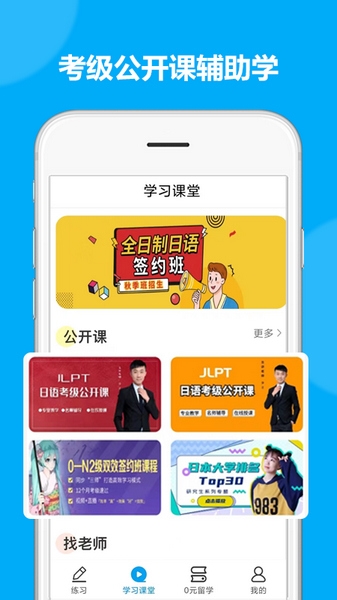 日语考试题库app图片