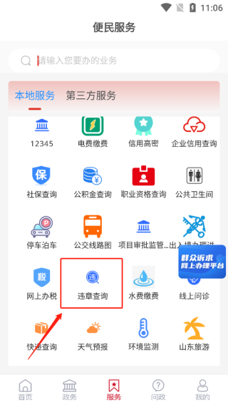 爱高密app怎么查询违章图片2