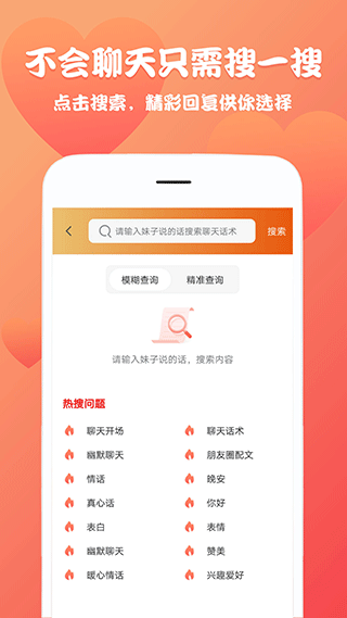 聊天回复神器图片1