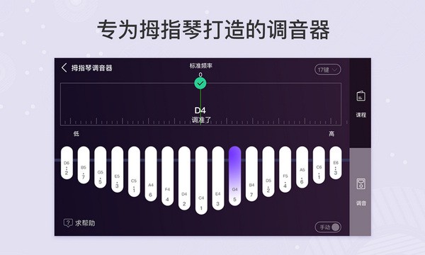 卡林巴拇指琴调音器图片