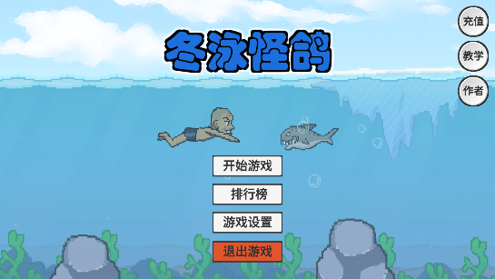 冬泳怪鸽新手攻略图片2