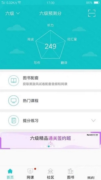 星火英语APP截图2