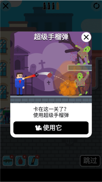 子弹先生间谍谜团新手攻略图片3