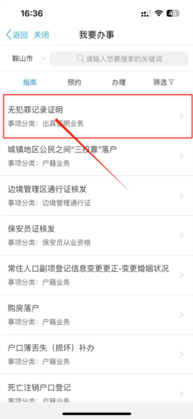 辽宁公安怎么办理无犯罪证明2