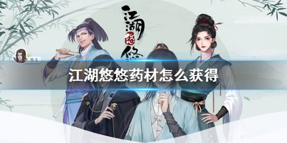 江湖悠悠vivo版截图2