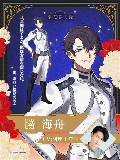 恋花幕明录手游角色介绍截图4