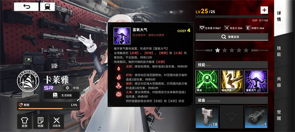 雷索纳斯火队搭配攻略图片2