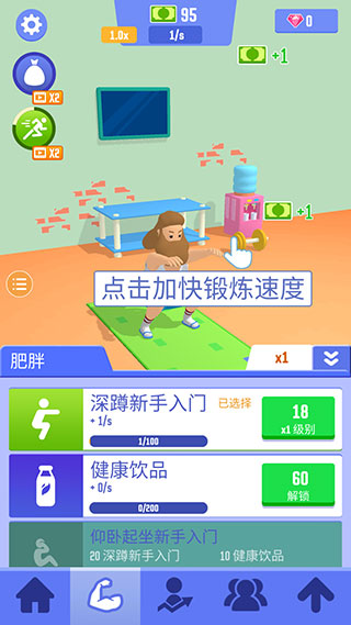 肥宅成功记新手攻略图片3