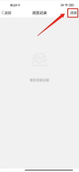 浏览记录删除教程4