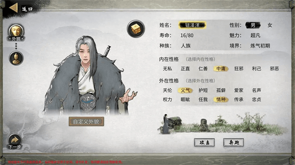 鬼谷八荒手机版截图16