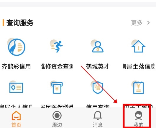鹤城在线怎么登陆1