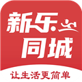新乐同城
