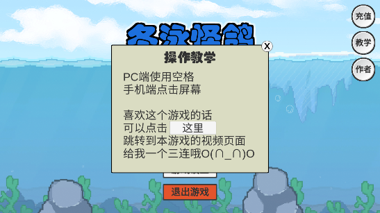 冬泳怪鸽新手攻略图片1