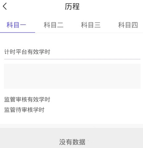 怎么查看学时2