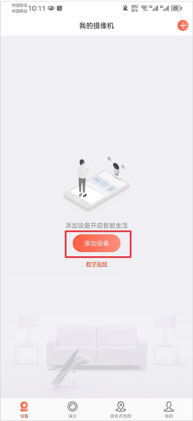 Juan cloud怎么添加设备图片1