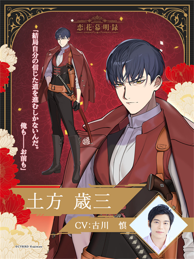 恋花幕明录手游角色介绍截图5