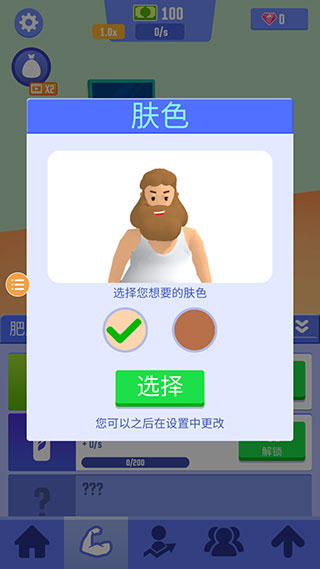 肥宅成功记新手攻略图片1