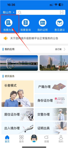 辽宁公安怎么办理无犯罪证明1