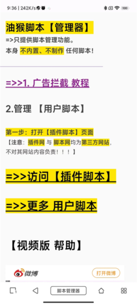 油猴浏览器怎么安装插件图片2