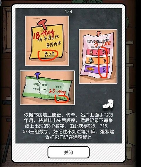 非常调查局魂器第一章攻略图片23