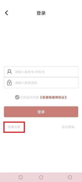 安诺保软件截图4