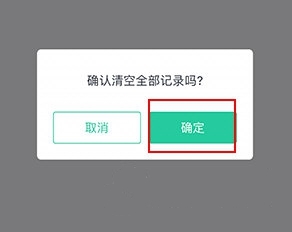 做题记录清空方法介绍3
