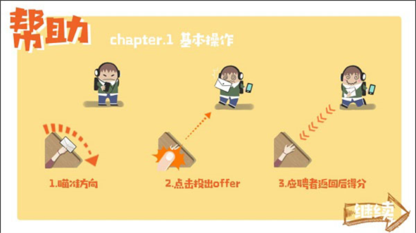 招聘大作战游戏攻略图片1