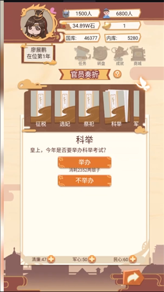 我在古代当皇帝 我在古代当皇帝免广告版截图3