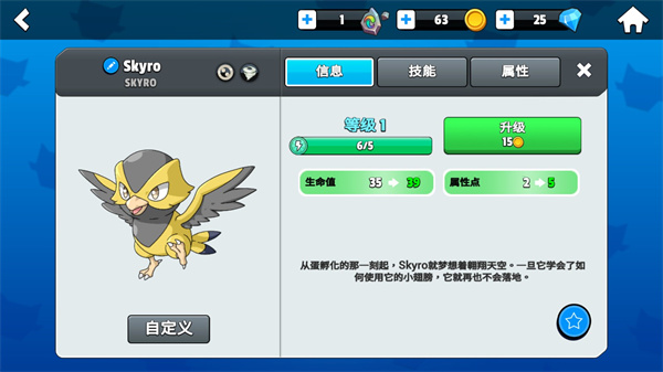 怪物大师怪兽介绍图片1