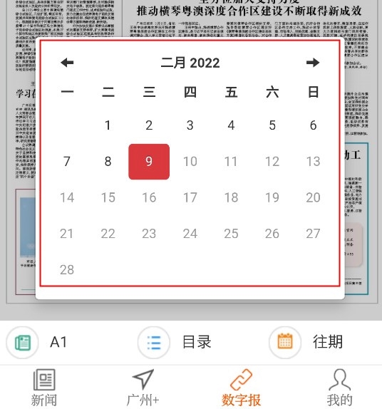 广州日报怎样查看往期报纸内容3