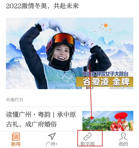 广州日报怎样查看往期报纸内容1