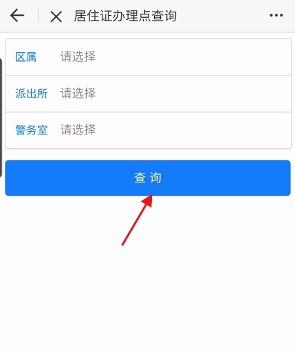 市民e家软件截图11