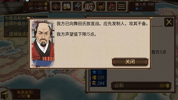 幕府之争新手攻略图片4