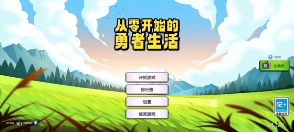 从零开始的勇者生活新手教程图片1