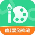 直播涂鸦笔