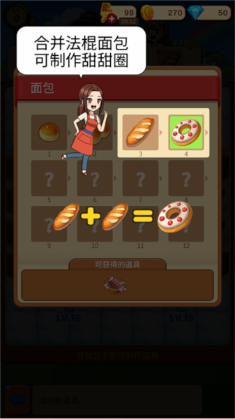 合并甜食游戏攻略图片2