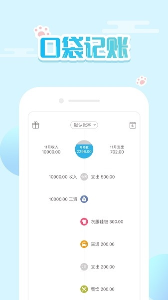 口袋记账app图片