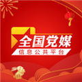 党媒平台