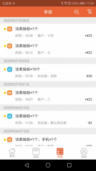 亿企生意APP截图4