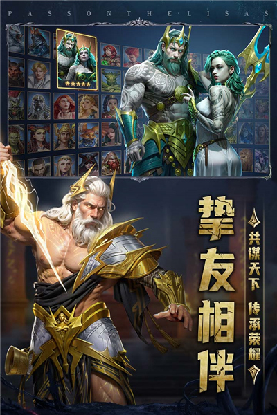 传承利萨斯英雄宣传图